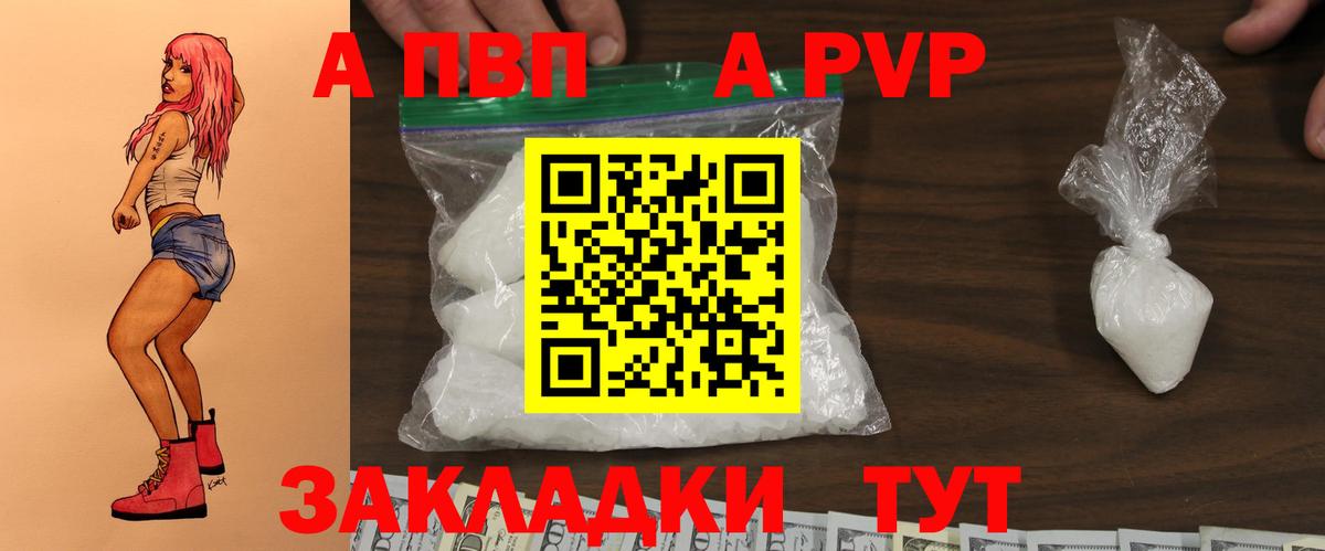 что такое   Alpha-PVP мука  Вход с VPN  A-PVP СК КРИС  Уссурийск 