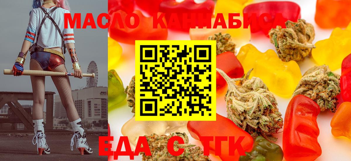 Уссурийск  Еда ТГК конопля  Вход с VPN 