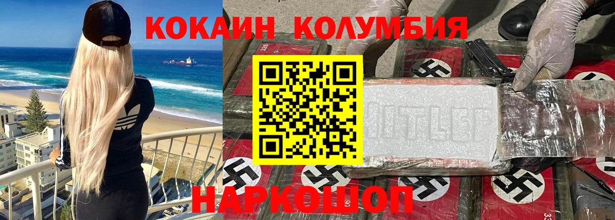 КОКАИН Columbia Уссурийск