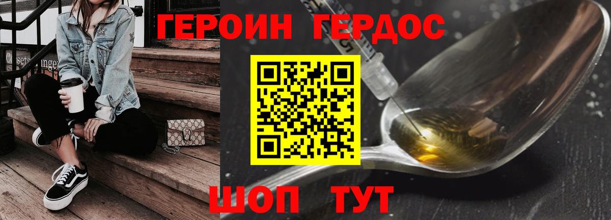 Героин хмурый Уссурийск