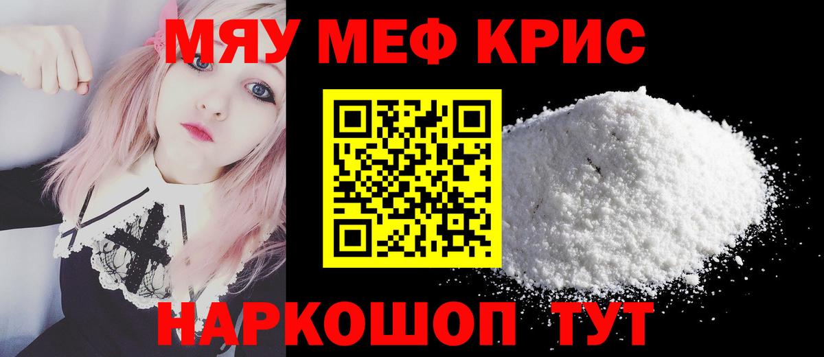 Мефедрон Уссурийск