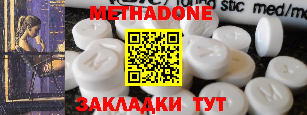 Уссурийск  Метадон VHQ  Метадон methadone  Вход с VPN 